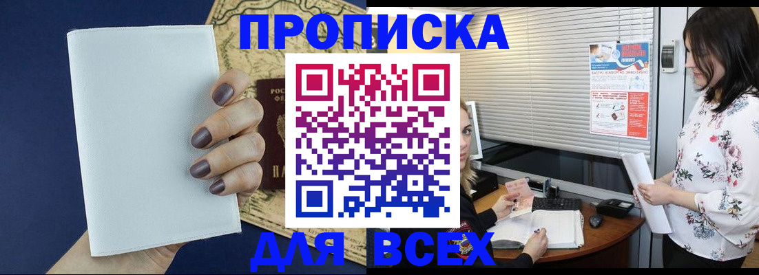 временная регистрация купить в Бежецке