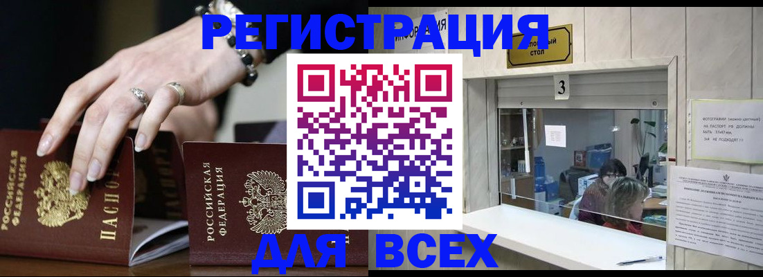 где прописаться в Бежецке