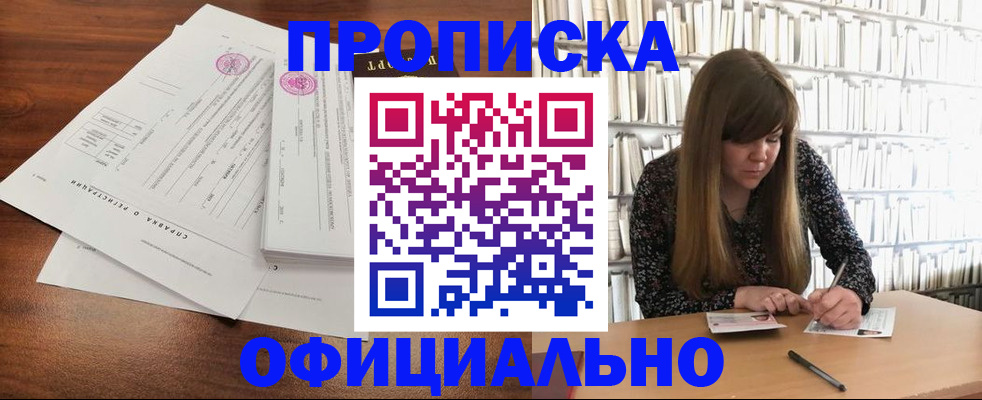 прописка для работы в Бежецке