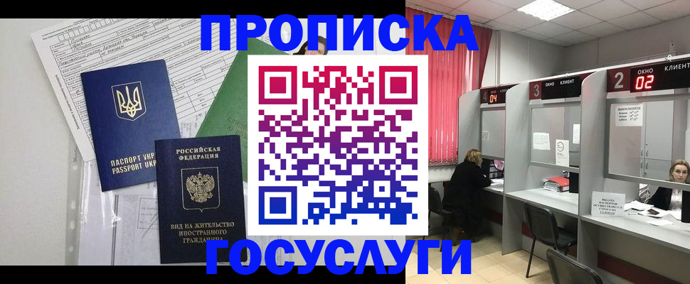 прописка для кредита в Бежецке