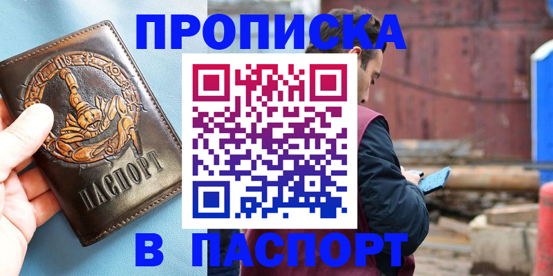 прописка в Бежецке