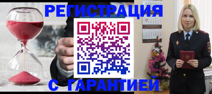 прописка для работы в Бежецке